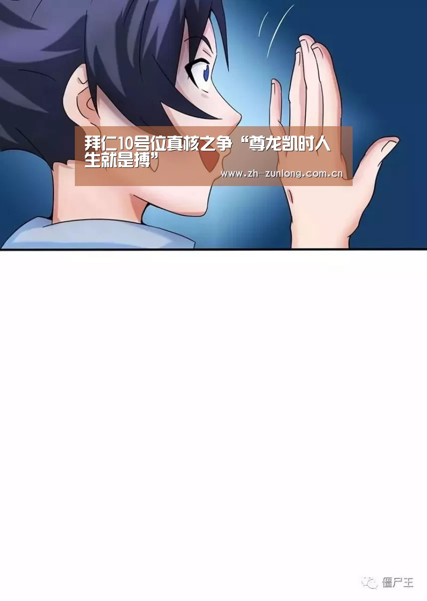 拜仁10号位真核之争“尊龙凯时人生就是搏”(图1) 尊龙凯时人生就是搏