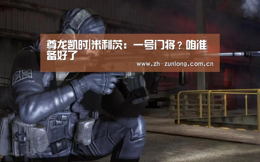 尊龙凯时官网